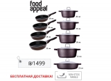 Набор посуды Food Appeal, 14 предметов. Подходит для индукционных плит.