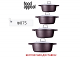 Набор посуды Food Appeal, 8 предметов. Подходит для индукционных плит.